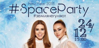 Space New Year Party