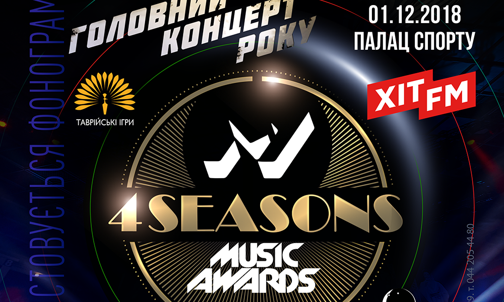 Премия м 1. М1 Мьюзик. М1 Мьюзик 2015. М1 Music Awards 4 Seasons.