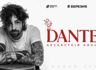 DANTES дасть великий сольний концерт із прем’єрою майбутнього EP у Києві