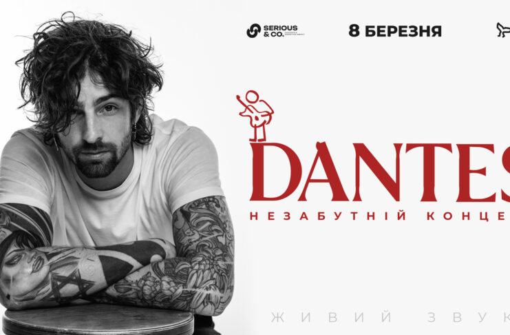 DANTES дасть великий сольний концерт із прем’єрою майбутнього EP у Києві