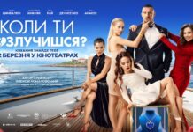 Він зник у день весілля – але це лише початок великої гри: вийшов офіційний трейлер фільму «Коли ти розлучишся?»